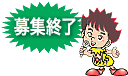 終了