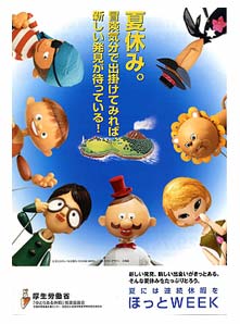 ポスタ「ほっとWEEK」